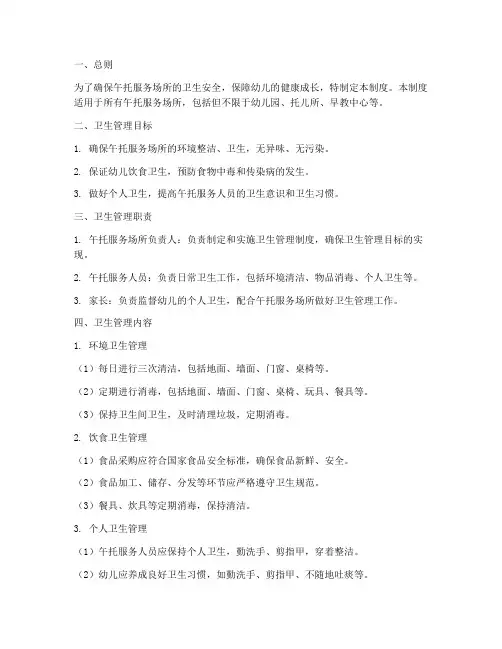 午托卫生管理制度
