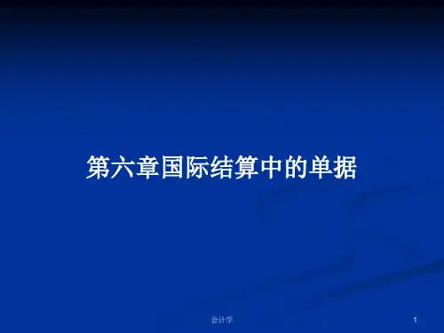 第六章国际结算中的单据PPT学习教案