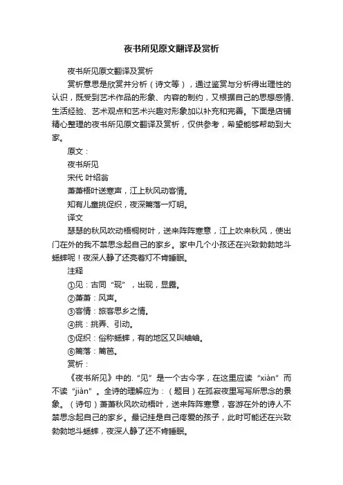 夜书所见原文翻译及赏析