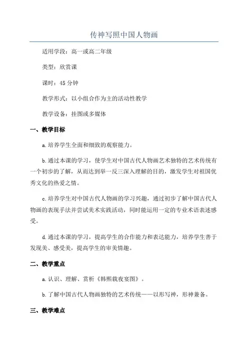 传神写照中国人物画