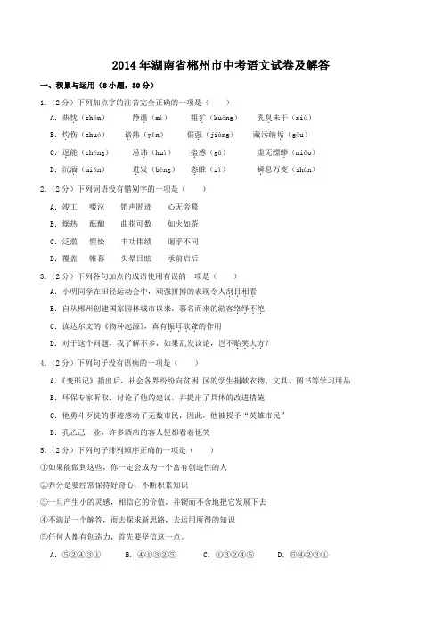 2014年湖南省郴州市中考语文试卷及答案