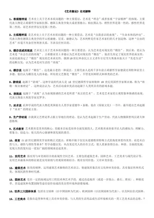 《艺术概论》名词解释