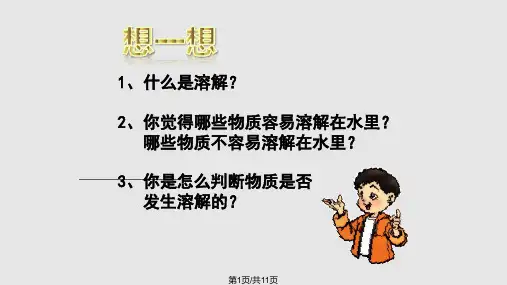 水能溶解一些物质pptPPT课件