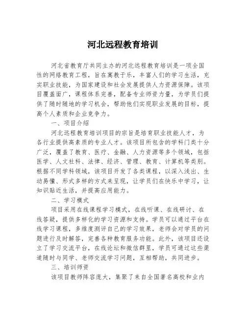 河北远程教育培训