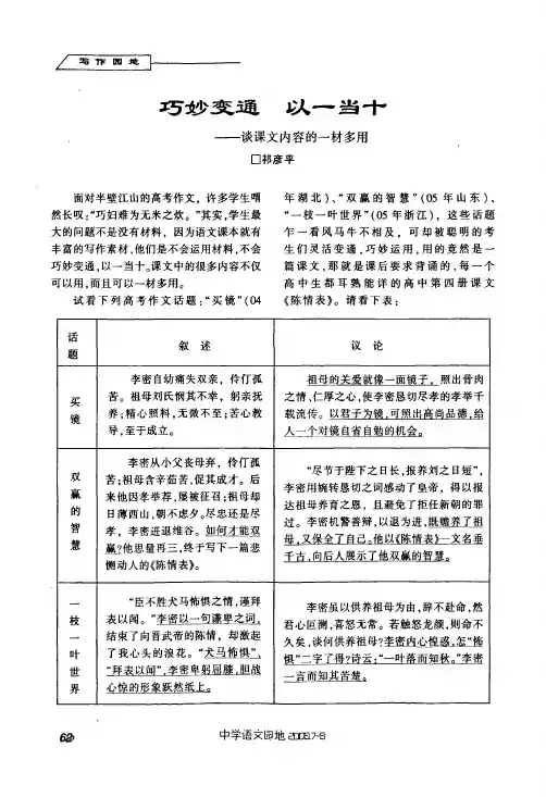 巧妙变通以一当十——谈课文内容的一材多用