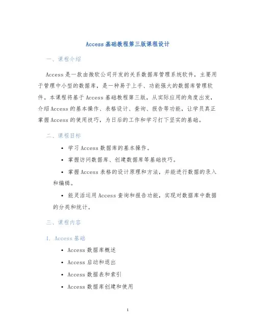 Access基础教程第三版课程设计 (2)