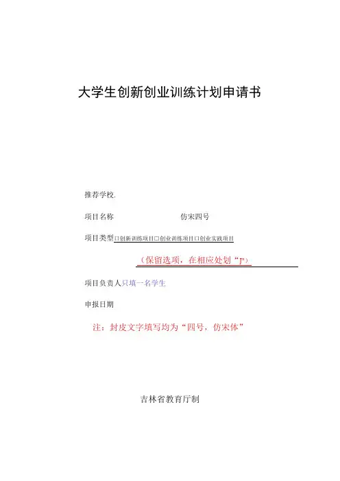 吉林大学生创新创业训练计划申请书