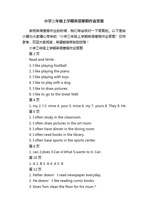 小学三年级上学期英语寒假作业答案