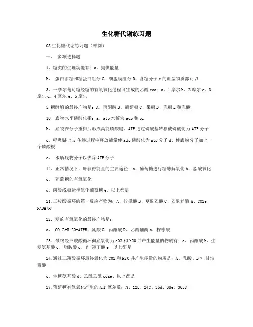 生化糖代谢练习题