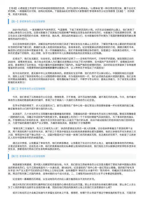 参观革命烈士纪念馆感想【五篇】