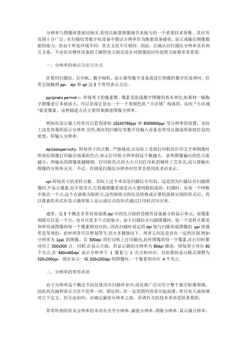 分辨率知识