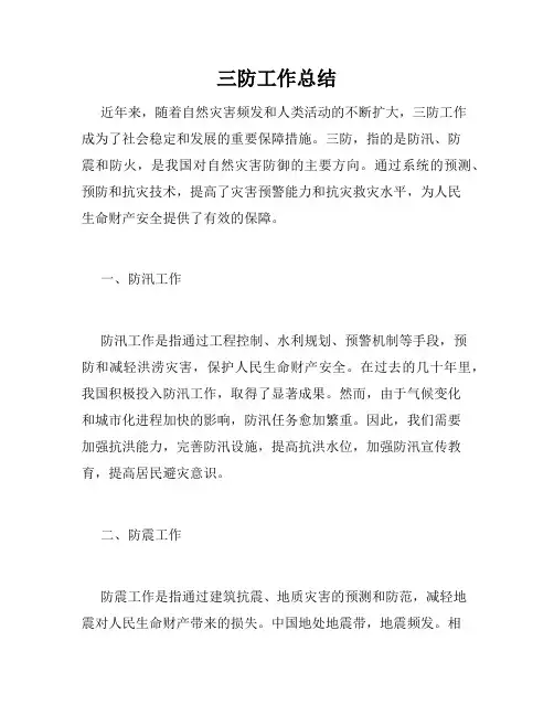 三防工作总结