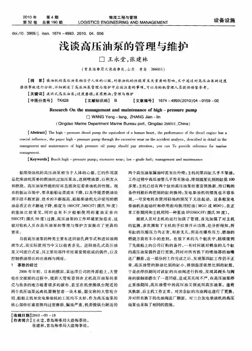 浅谈高压油泵的管理与维护
