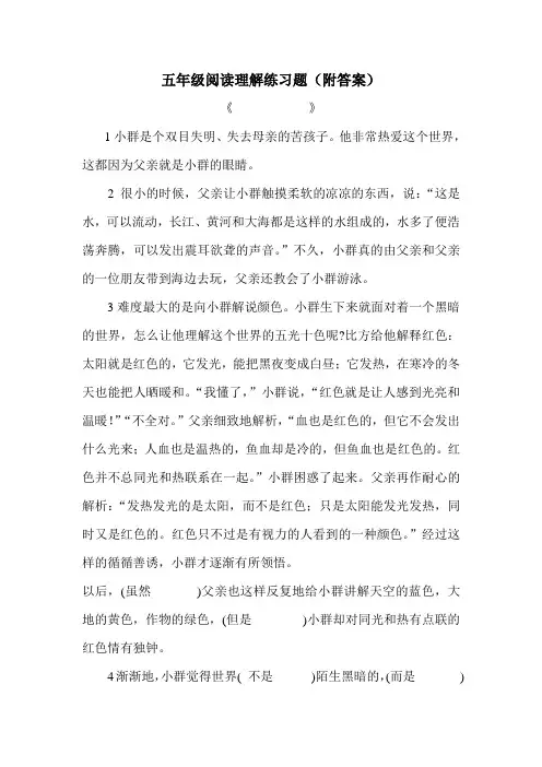 五年级阅读理解练习题(附答案)