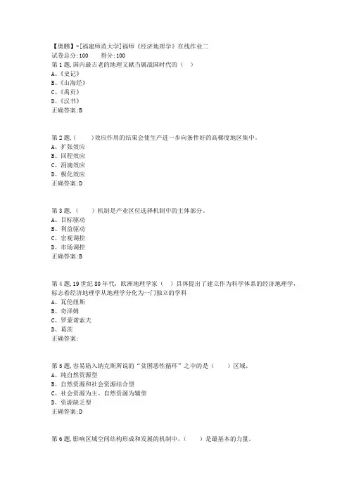20春【福建师范】《经济地理学》在线作业二(答案资料)