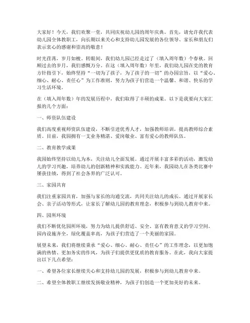 周年庆典园长发言稿范文