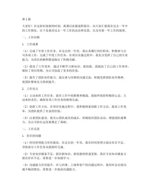 员工年终考核述职报告(3篇)