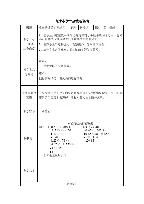 小数乘法的简便运算  教学设计