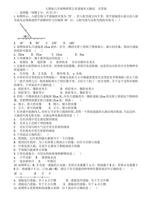 人教版八年级物理第五章透镜单元测试  含答案