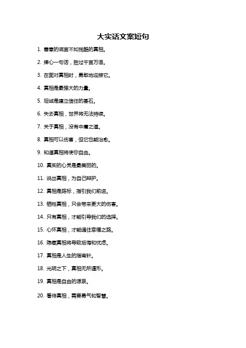 大实话文案短句
