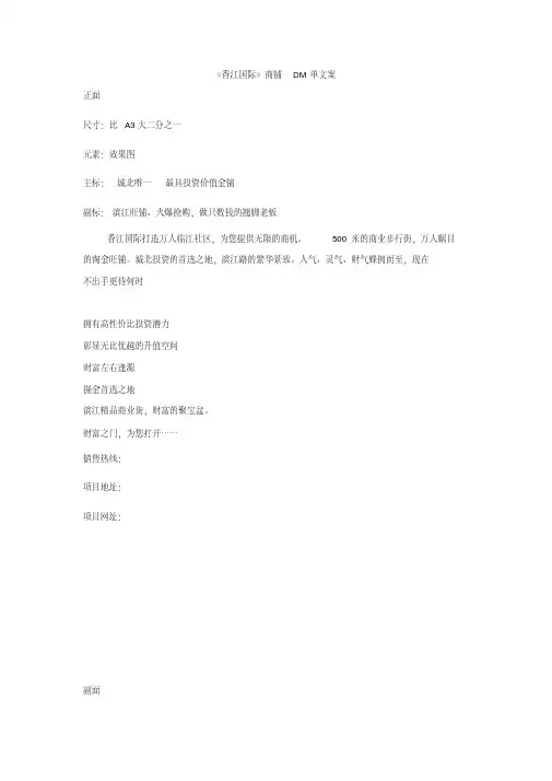 香江国际商铺DM单文案(20200521103014)