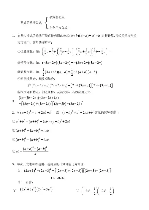 七年级数学平方差与完全平方公式