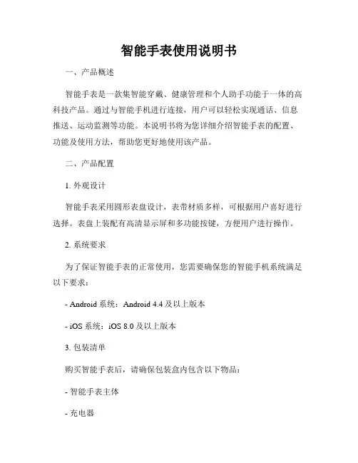 智能手表使用说明书
