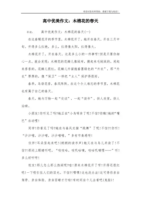 高中优美作文：木棉花的春天