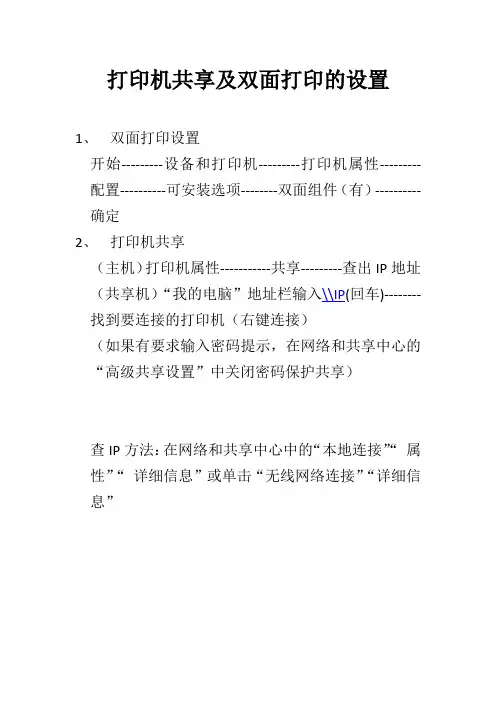 打印机共享及双面打印的设置