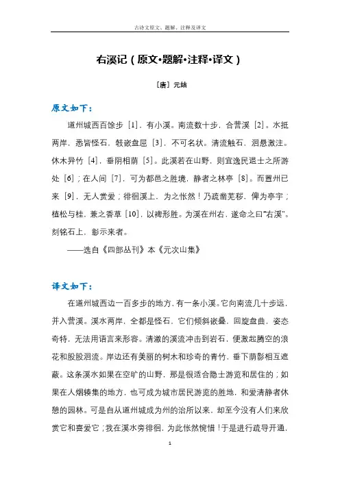 右溪记(原文、译文及注释)