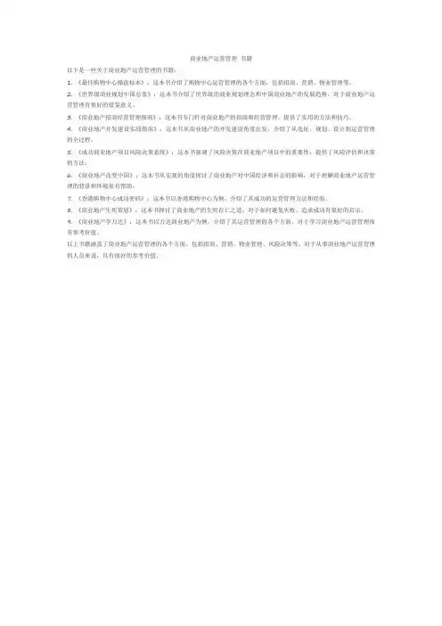 商业地产运营管理 书籍