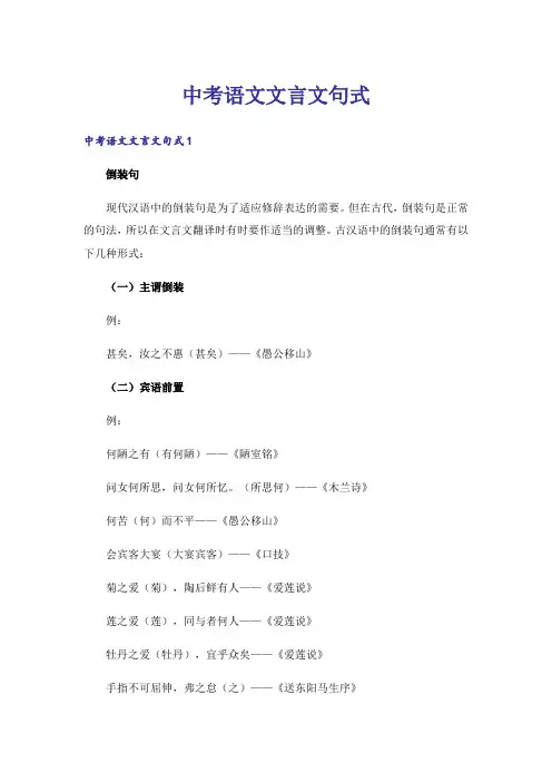 中考语文文言文句式