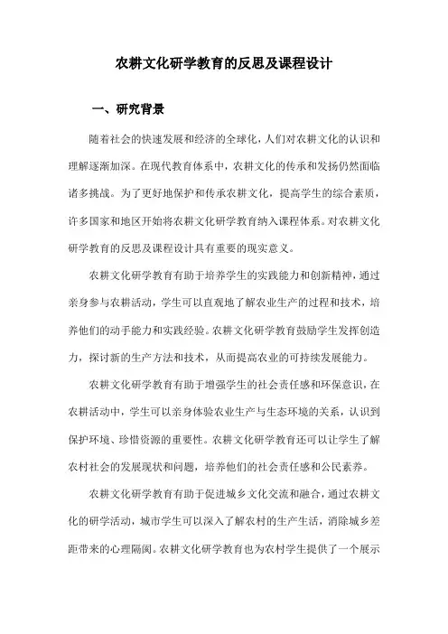 农耕文化研学教育的反思及课程设计