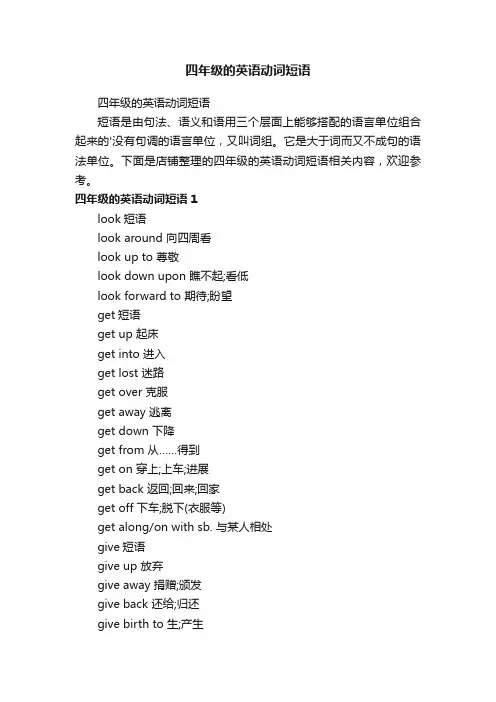 四年级的英语动词短语