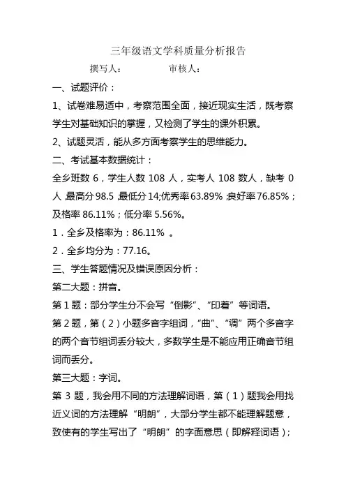 三年级语文质量分析报告