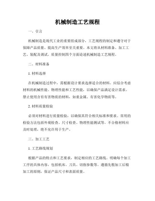 机械制造工艺规程