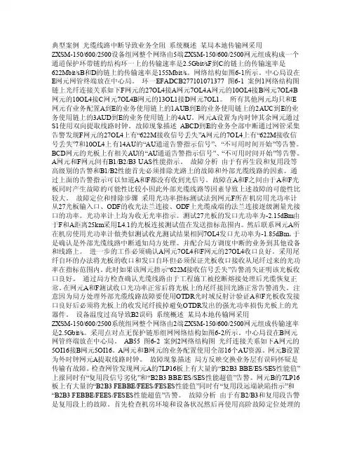 传输典型案例