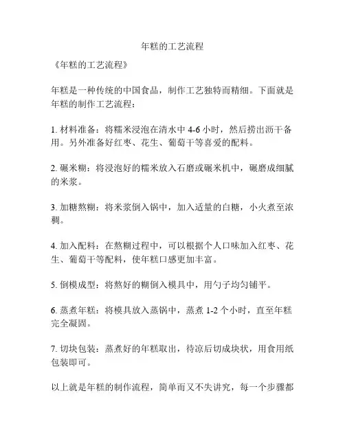 年糕的工艺流程