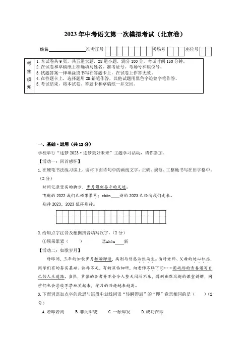 2023年北京中考语文第一次模拟考试卷及答案