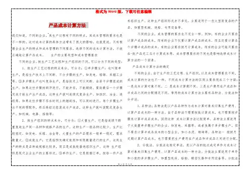 产品成本计算方法 