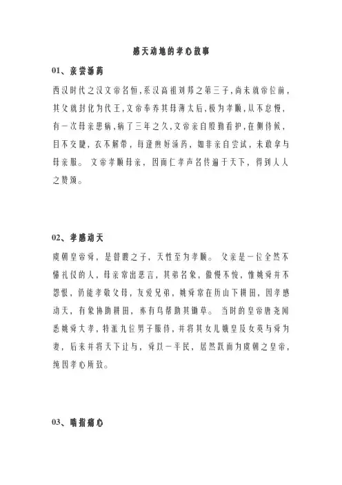 感天动地的孝心故事
