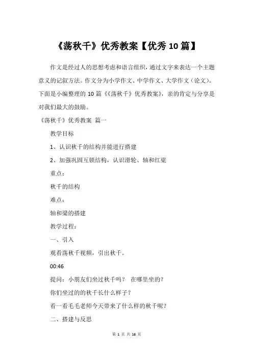 《荡秋千》优秀教案【优秀10篇】