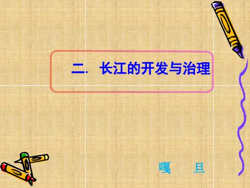 初中地理人教版八年级上册第三节 河流