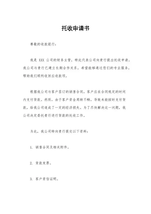 托收申请书
