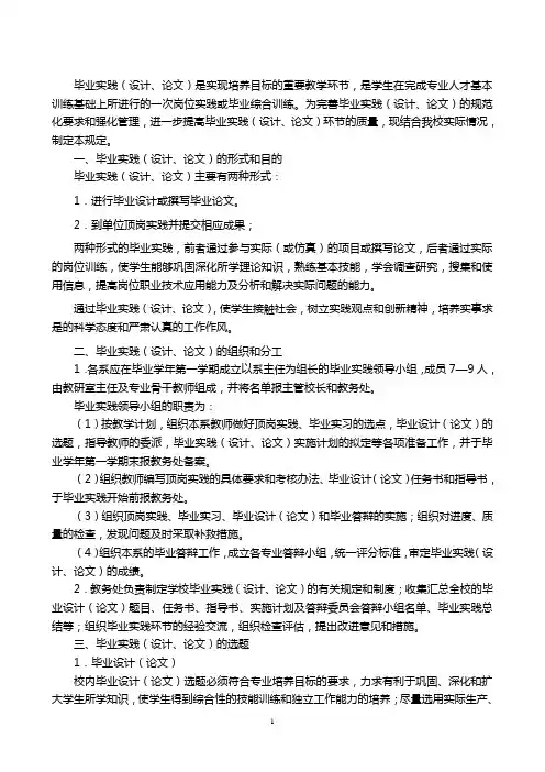 毕业实践(设计、论文)管理规定