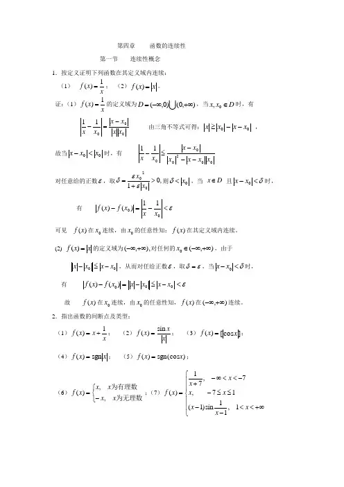 华东师大数学分析答案