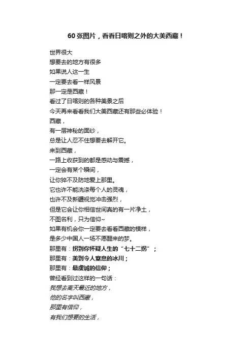 60张图片，看看日喀则之外的大美西藏！