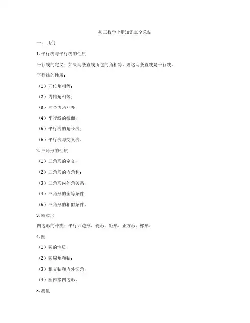 初三数学上册知识点全总结