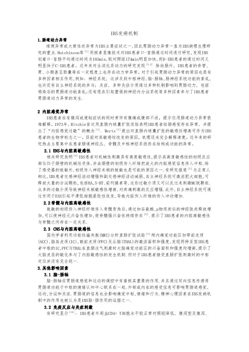 肠易激综合症发病机制综述