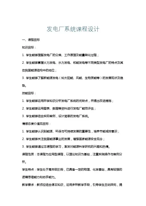 发电厂系统课程设计